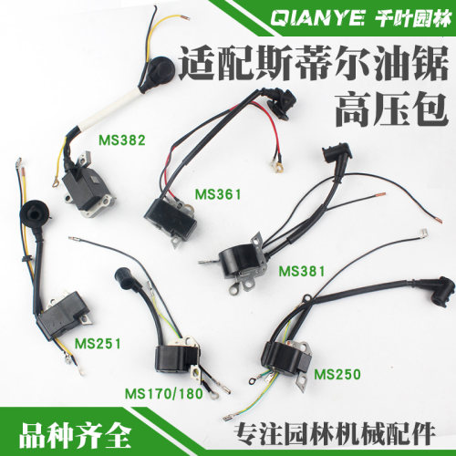 斯蒂尔MS250/251油锯高压包点火器MS381/382/180点火线圈总成配件