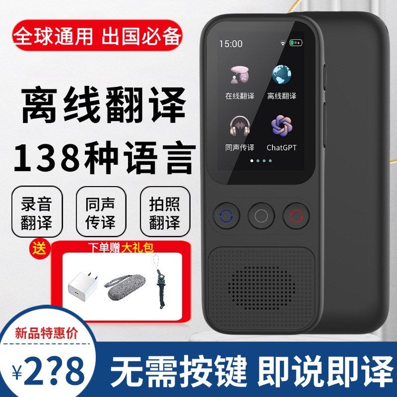 多国语言翻译机日语法语俄语同声翻译器实时对话出国旅行离线可用