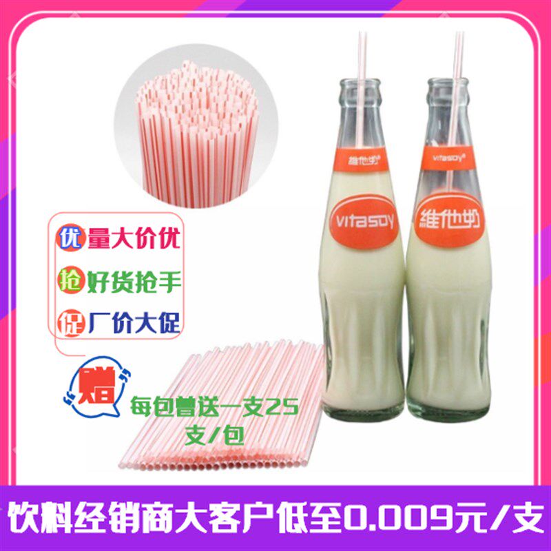 长吸管一次性豆奶维他奶汽水饮料单独包装加长细直塑料食品级25cm