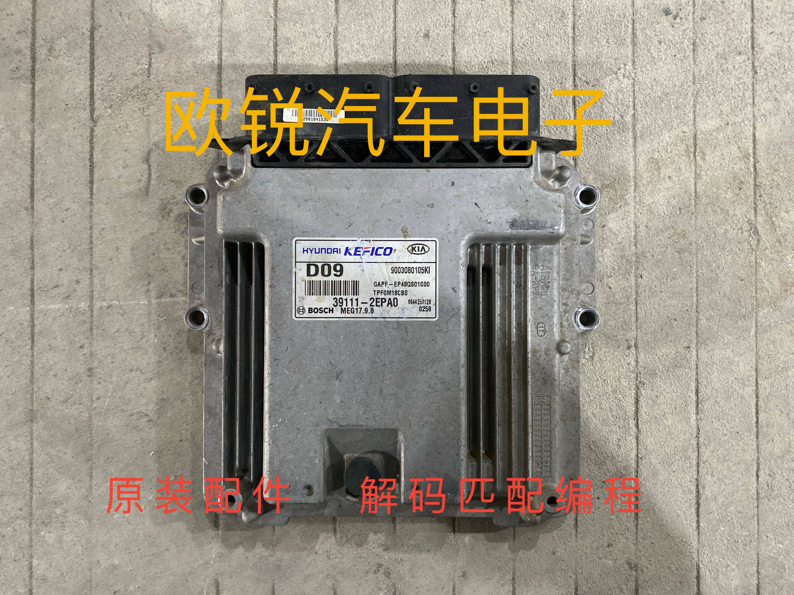 现代悦动朗动索纳塔八代发动机波箱变速箱电脑板39111-2EPA0