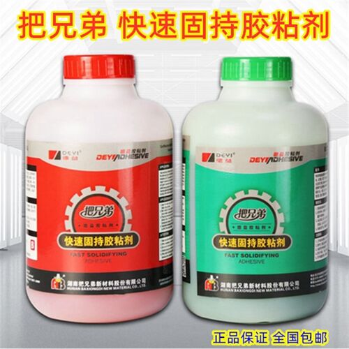德益快速固持胶把兄弟ab胶J37胶塑料金属 青红胶粘剂 快干胶水2kg