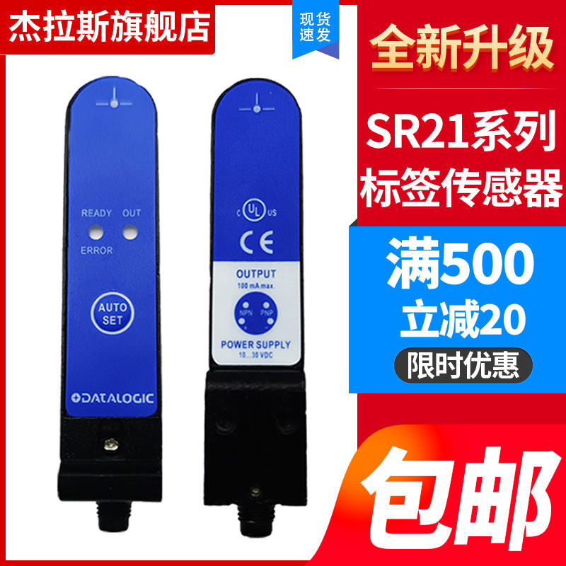 槽型光电开关SR21-RG标签检测器SR21-IR替代得利捷帝思