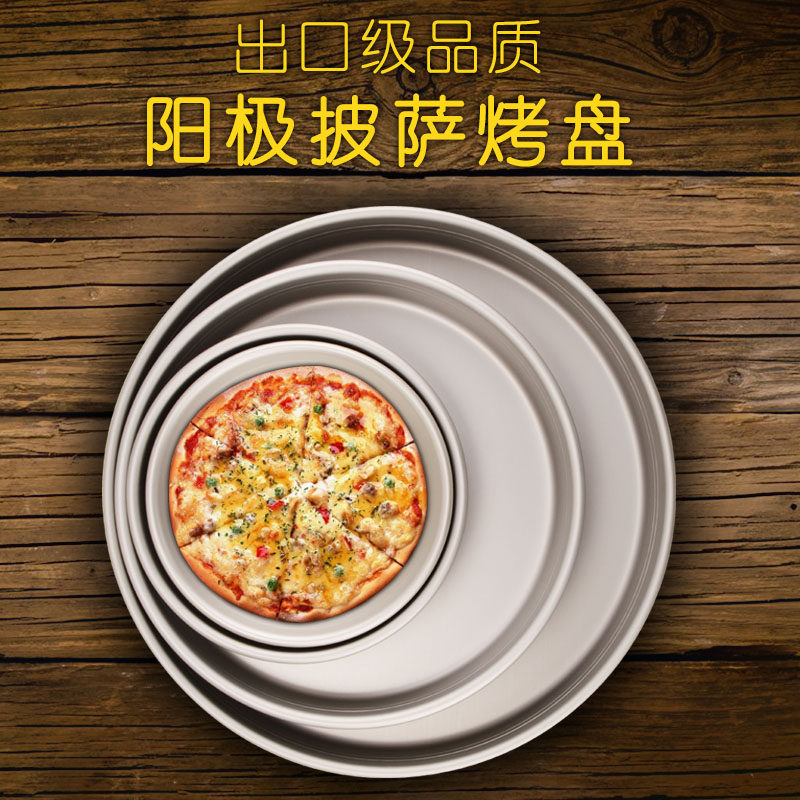 加厚6铝烤盘8烤箱商用9披萨盘10寸圆形加厚阳极铝盘披萨烤盘烘焙