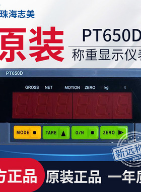 原厂珠海志美PT650D+RS232称重控制显示器志美PT650D+4-20ma模拟