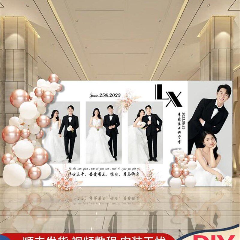 结婚定制kt板气球婚礼照片订婚宴场景背景墙布置农村装饰婚庆用品