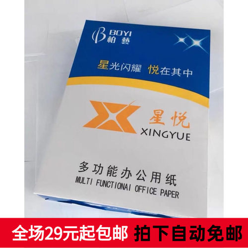 柏艺星悦粉红多功能复印纸 A4/80克打印纸粉色500张/包a4纸复印纸