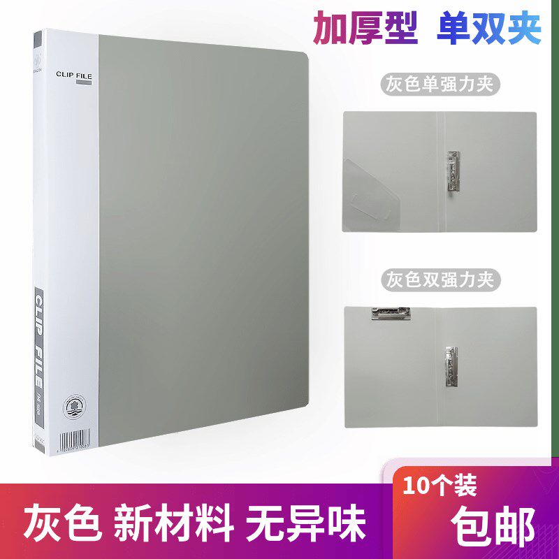 10个装A4浅灰塑料整理档案双夹资料报告强力单夹办公用灰色文件夹