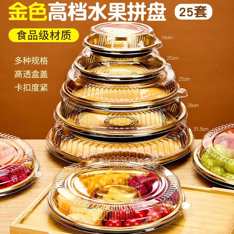 金色果切打包盒 一次性餐盘分格水果盘五格四格果盘创意拼盘盒子