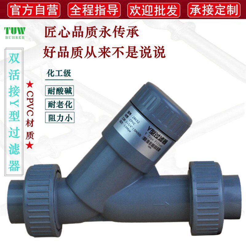 CPVC塑料过滤器 Y型承插双活接过滤网阀由任全塑耐腐蚀工业化工级