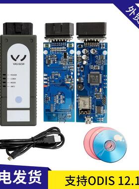 跨境VAS6154 1.66不可升级 ODIS 6.2 WIFI VAS5054A