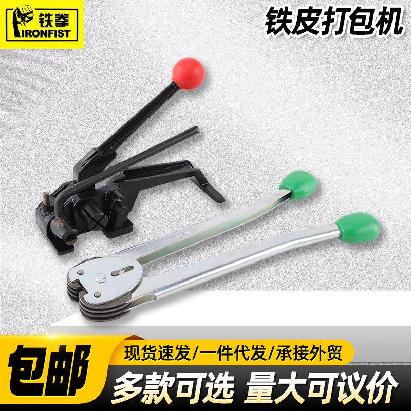 16-32mm铁皮钢带打包机手动货物运输捆绑机打包器铁皮带捆扎机