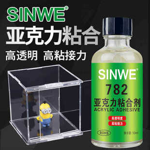SINWE782亚克力胶水透明粘有机玻璃板粘接氯仿沾鱼缸胶粘合剂