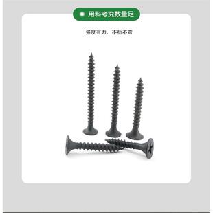 干壁钉高强度自攻钉黑色十字沉头木工螺丝轻钢龙骨石膏板螺丝M3.5