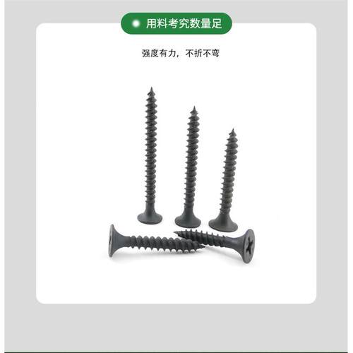 干壁钉高强度自攻钉黑色十字沉头木工螺丝轻钢龙骨石膏板螺丝M3.5