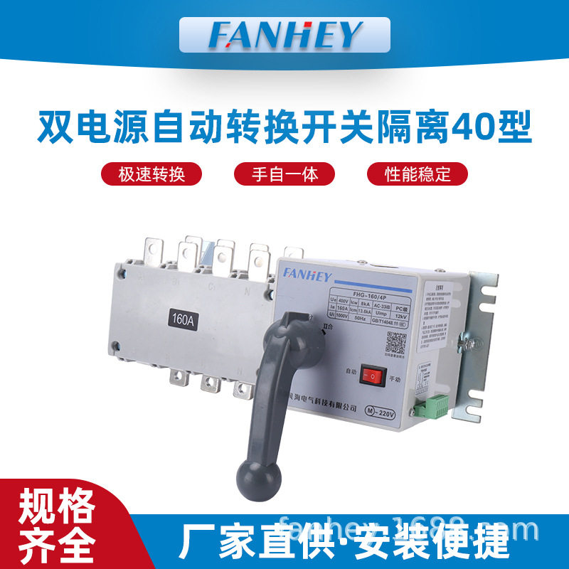 双电源自动转换开关隔离型4P 100A 250A三相四线PC级切换开关380V,五金/工具,隔离开关,淘宝优惠券,粉丝福利购,淘宝优惠卷