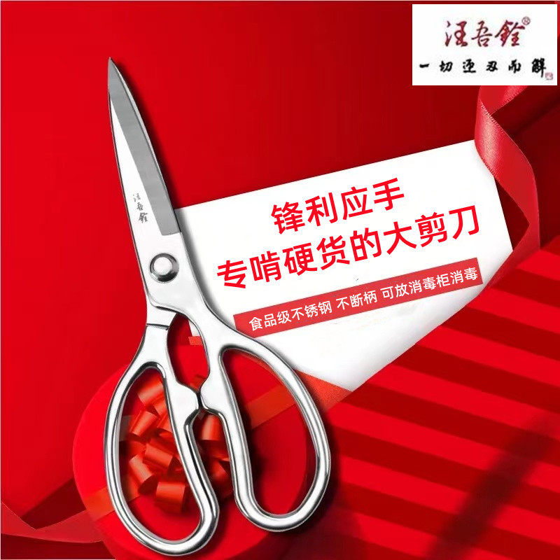 汪吾铨锻造全不锈钢厨房剪50Cr一体杀鱼杀鸡鸭甲鱼超强食品的剪刀,五金/工具,家用剪,淘宝优惠券,粉丝福利购,淘宝优惠卷