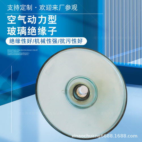 厂家 LXAY-100电力绝缘子动力型玻璃绝缘LXAY-120玻璃绝缘子
