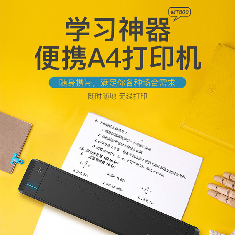 HPRT汉印错题小型便捷蓝牙打印机学生作业文件扫描A4 MT800便携,汽车用品/电子/清洗/改装,车机互联转换盒,淘宝优惠券,粉丝福利购,淘宝优惠卷