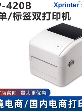 芯烨XP-420B、460快递电子面单打印机蓝牙热敏不干胶条码标签打