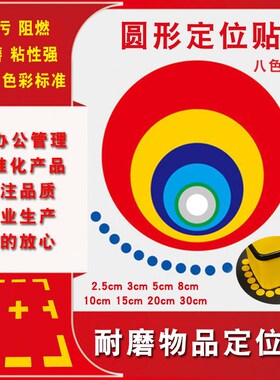 5s6S7s圆形黄色定位贴开关门虚线定位贴地面开门线提示标识标签防