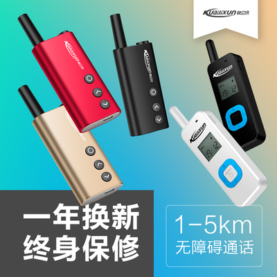 快立讯迷你对讲机微型民用酒店餐厅手持无线户外小型对讲器机包邮