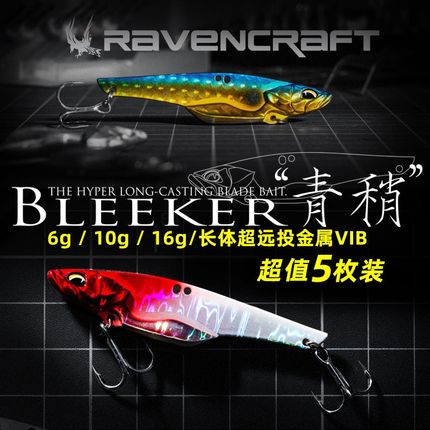 鸦语青稍VIB路亚饵超远投金属淡海水翘嘴鲈鱼鳜鱼假饵5只装