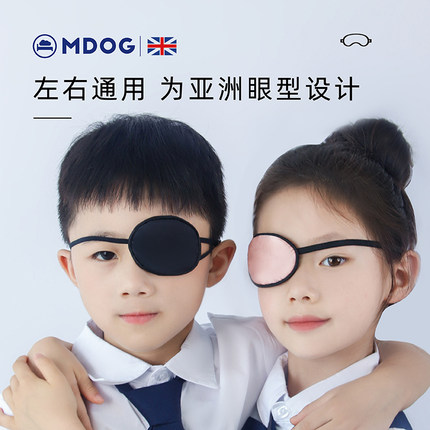 米度狗真丝单眼弱视遮光眼罩儿童成人视力斜视矫正遮盖遮眼布独眼