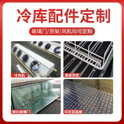 后补式冷库专用配件电加热门/配套滑道货架/风机支持定制