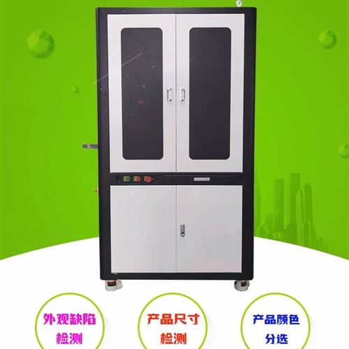 替代人眼全自动视觉检测设备可检外观缺陷尺寸测量光学分选机