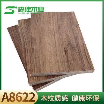 【折扣价】A8620 实木多层板 家具板 生态板 环保板材免漆板