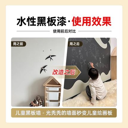 无穷花水性黑板漆家用电视背景墙面涂料教室粉笔画板儿童房乳胶漆