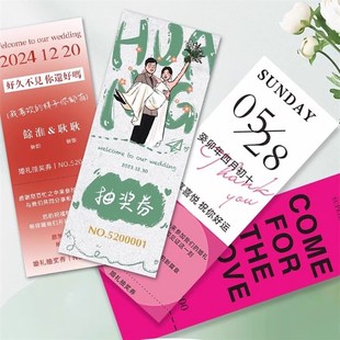 抽奖券婚礼定制结婚请柬入场卷号码牌小卡片票根游园会正副券设计