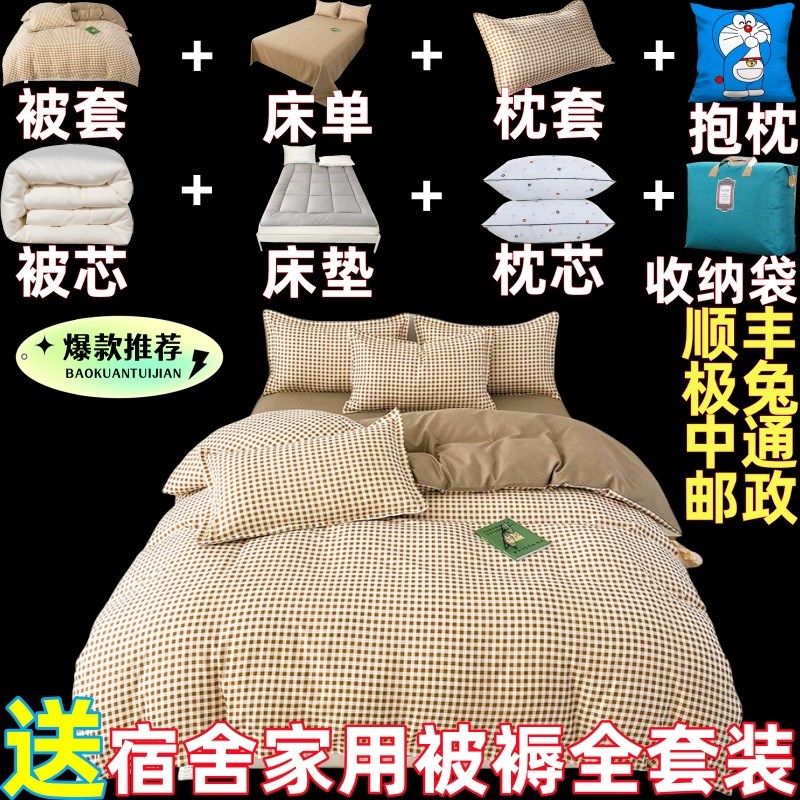 纯色简约被子全套多件套学生宿舍六件套单人床上双人加厚床垫八件