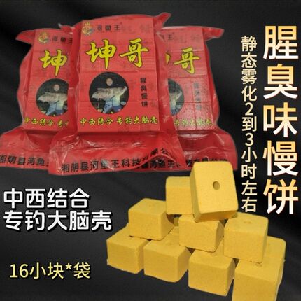 河鱼王坤哥鲢鳙方块饵腥臭味快饼慢饼中西结合专钓大脑壳花白鲢饵