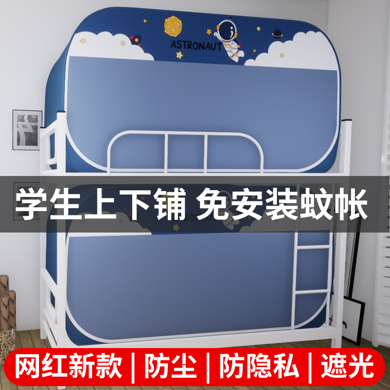 遮光学生蚊帐防蚊加密防尘单人上下床网红新款免安装折叠式蚊帐