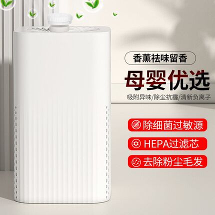 家用多功能宿舍除臭除甲醛室内紫光除菌香薰除烟味适用净化器