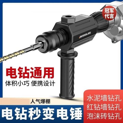 电锤转换头电钻改冲击钻小型家用打混凝土手电钻变电锤转换器两用