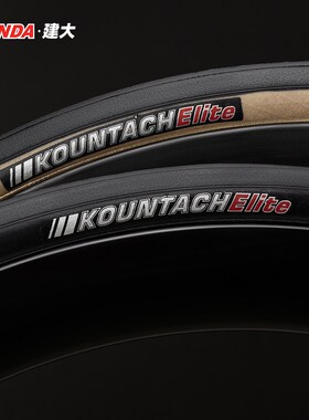 建大公路车折叠外胎700x25c 28c轻量自行车防刺光头胎K1092