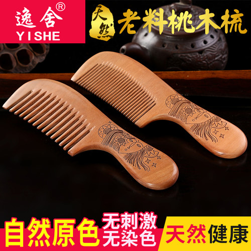 梳子桃木梳檀木梳子女男家用防静电脱发头部经络按摩梳檀香网红款