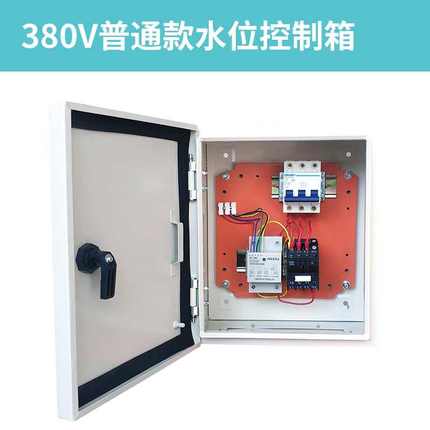 水箱箱上水水塔配电水位抽水全自动水泵位液控制器水位控制器开关