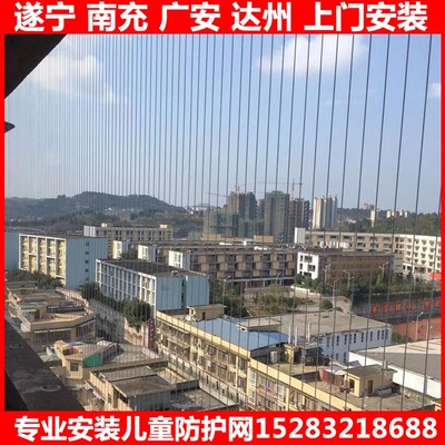 儿童防护网钢丝阳台护栏不锈钢隐形防盗窗户遂宁南充广安达州安装