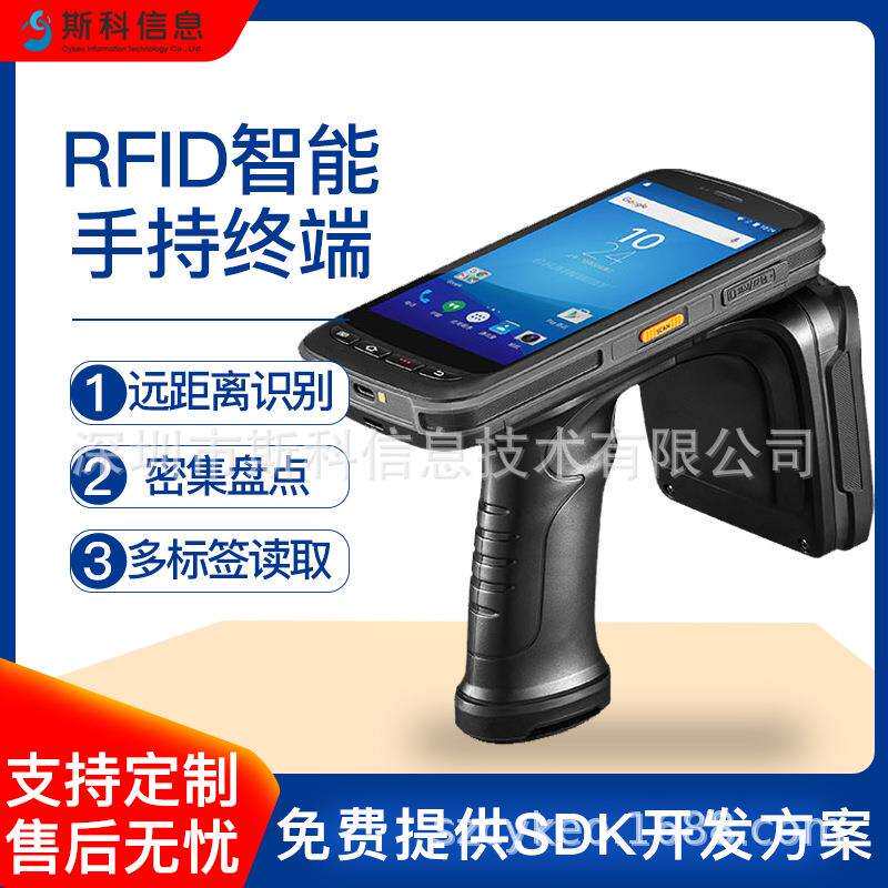 RFID手持机数据采集器盘点机服装零售管理批量盘点智能终端盘点机