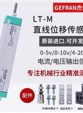 GEFRAN拉杆电子尺LTC-M-050/075/0175/0150/0225/0300/0400-S