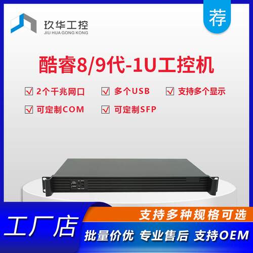 酷睿i5 i7代1U机架式工控机双千兆网口工控电脑主机Centos Linux