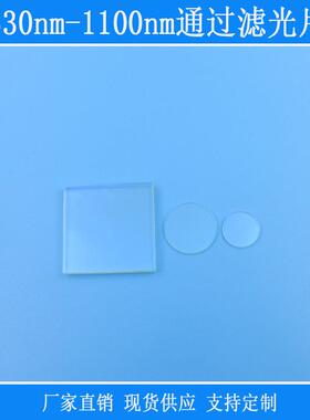 PL长通玻璃镜片 530nm-1100nm通过滤光片绿光红光近红外波长高透