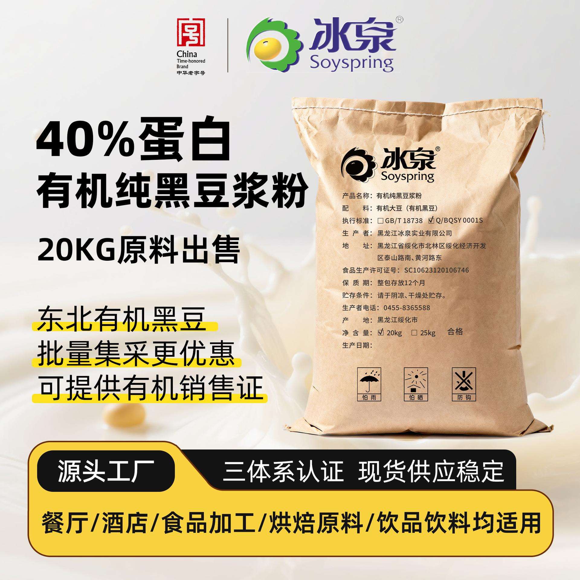冰泉豆浆原料粉有机黑豆纯豆浆粉20KG餐厅酒店烘培食品加工