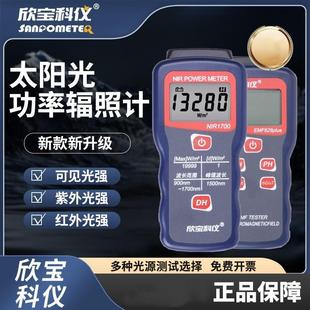 欣宝NIR2600太阳光功率计系列氙灯光伏板强度检测紫外辐照计红外