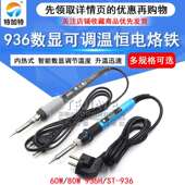 数显可调温恒温烙铁 936H蓝色数显电烙铁 80W烙铁 内热式 60W