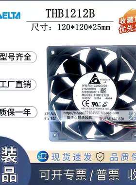 原装 台达THB1212B 12V 3.0A 12CM 12025 暴力 大风量 高转速风扇