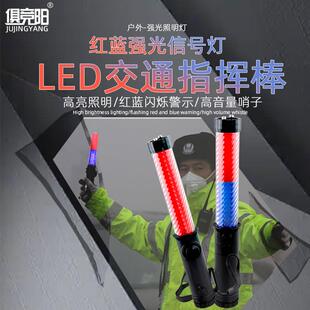 交通指挥棒电子口哨红蓝爆闪LED应急夜间照明手持道路警示信号棒